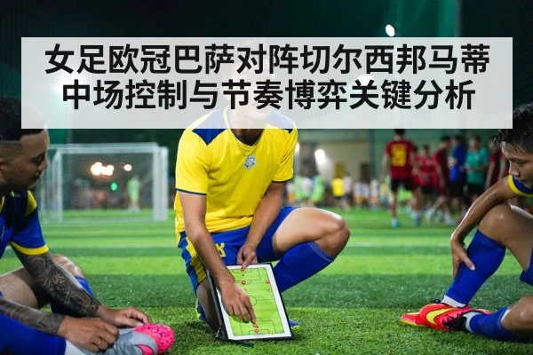 soccer tactics analysis